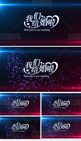 我们结婚了，最新动态更新
