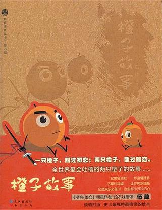 桔子妈妈最新故事分享