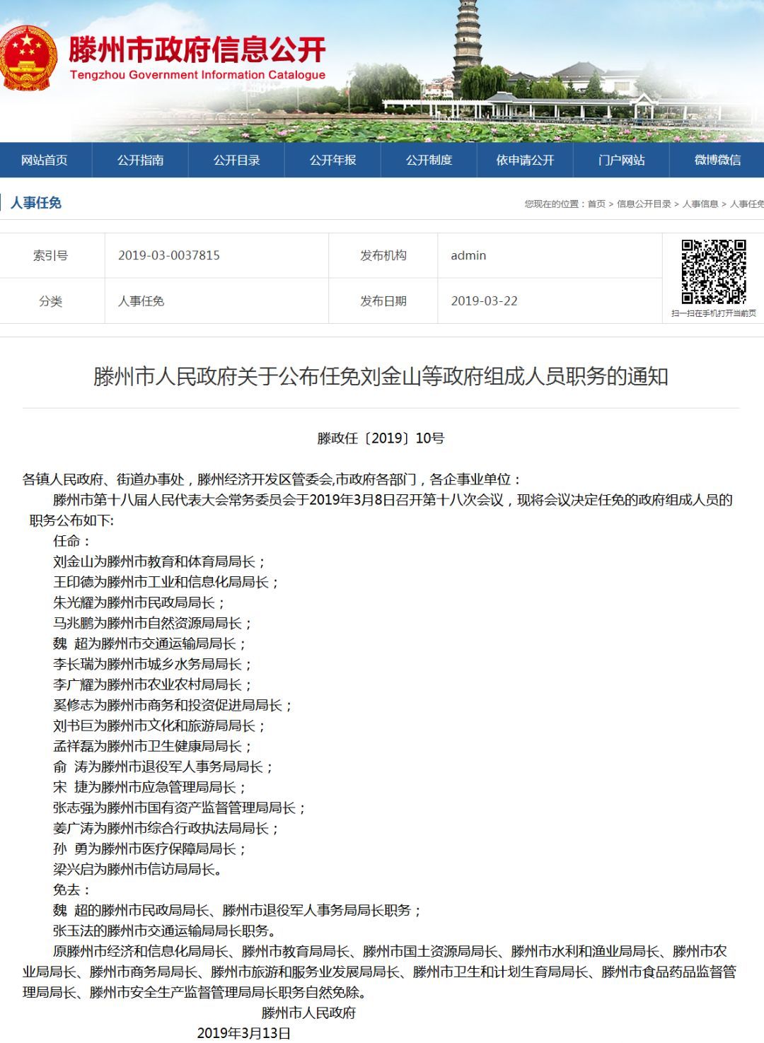 新疆巴州人事任免新动态，变革中的机遇与自信成就未来