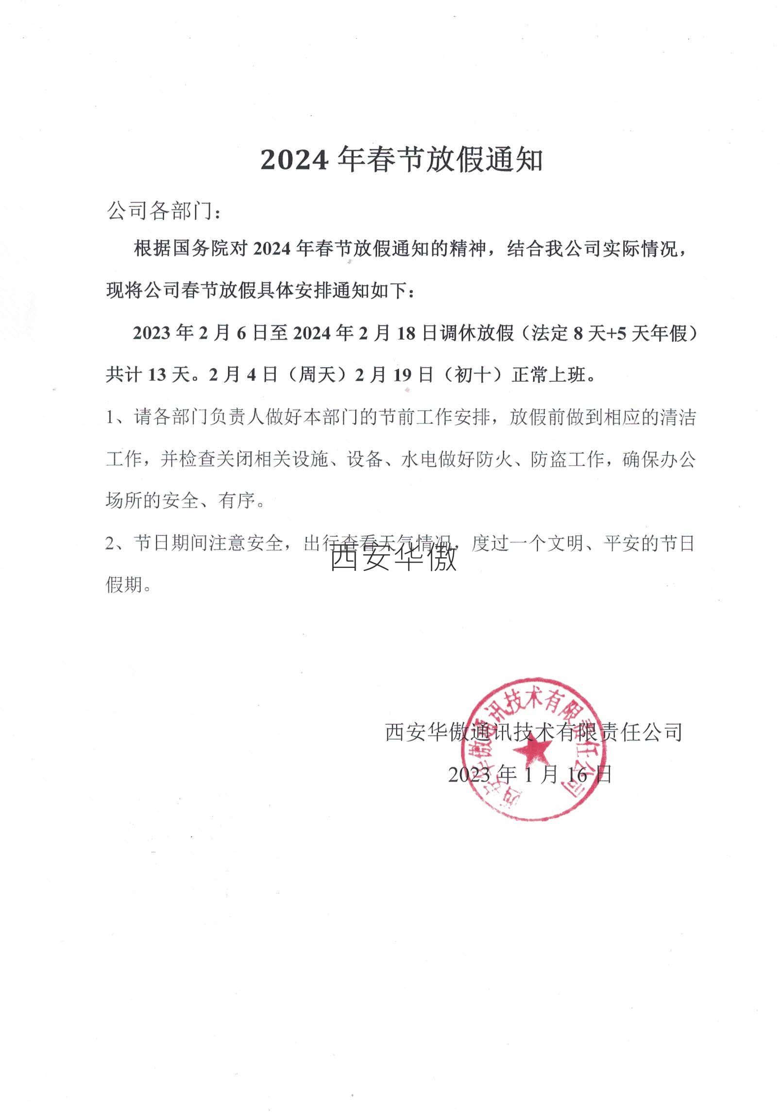 西安最新放假通知及步骤指南