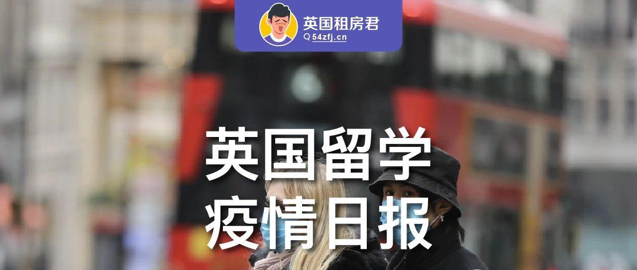 英国疫情最新消息分享📢