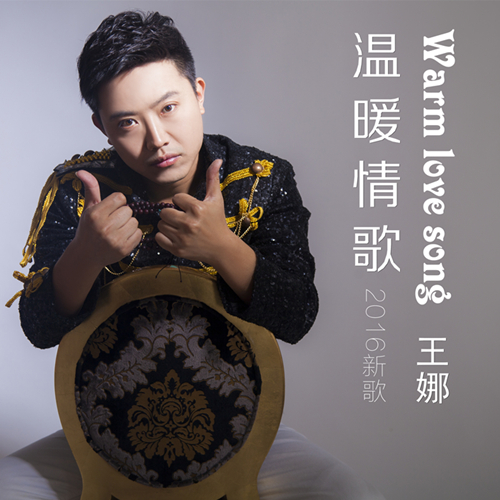 王婿最新单曲，音乐风潮与独特魅力的完美融合，引领潮流风潮！