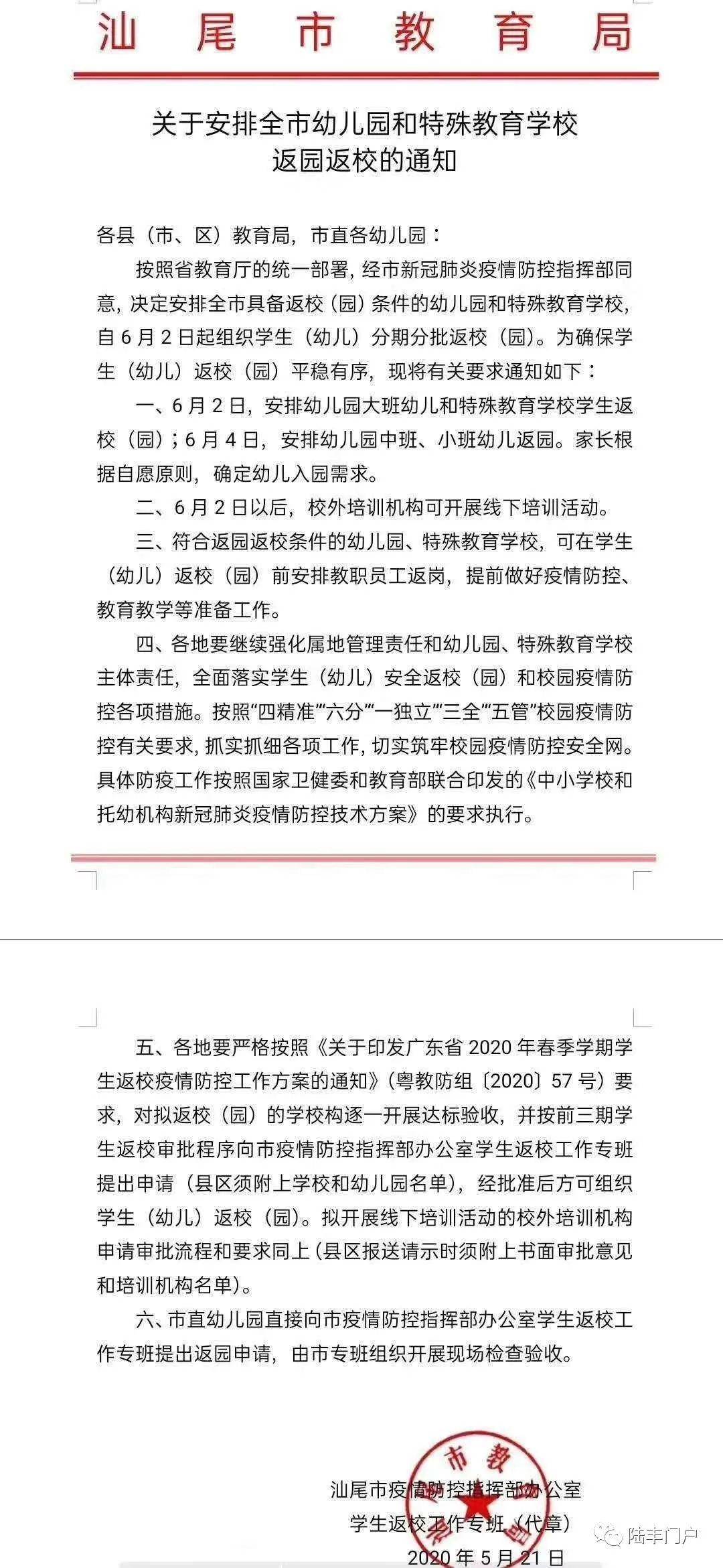 幼儿教育局发布最新通告，开启幼儿教育新篇章