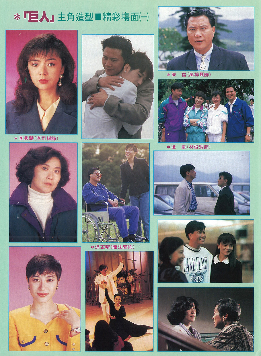 巨人电视剧完整演员表