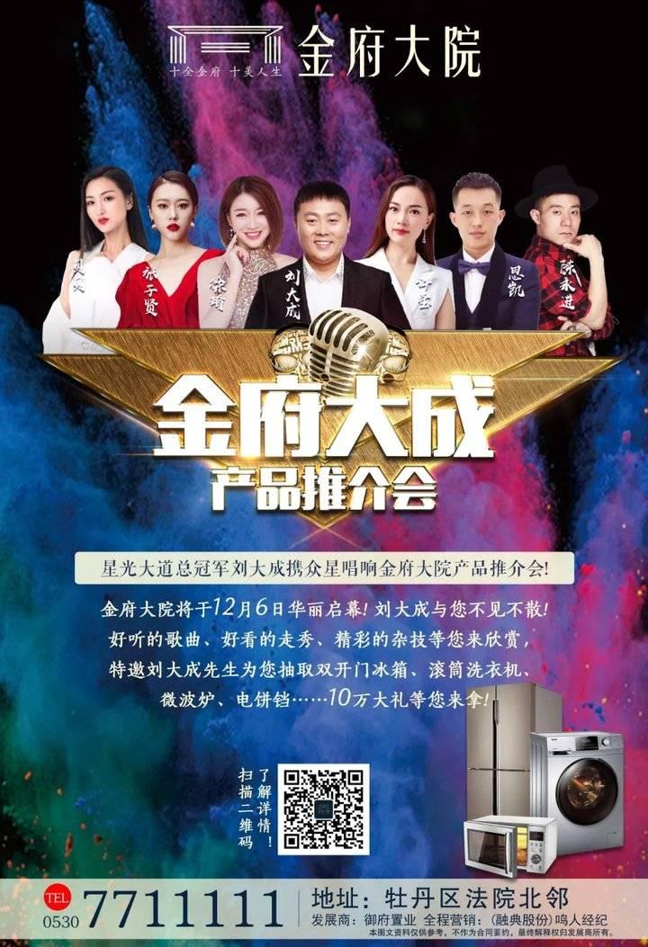 山东菏泽明星闪耀✨