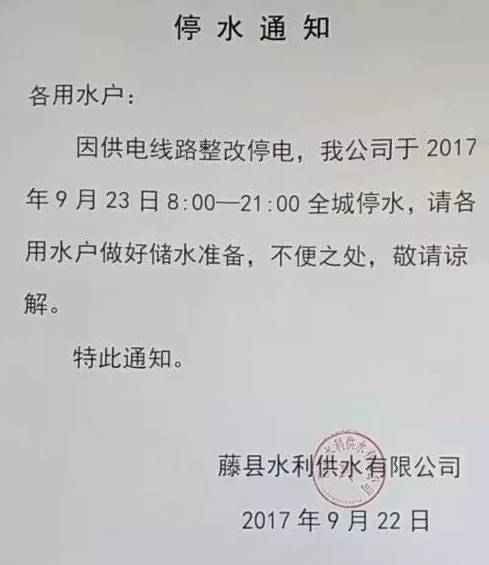郑州最新停水通知公告