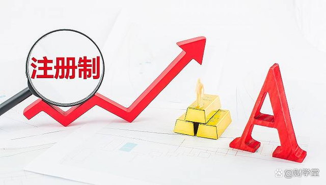 股市注册制最新进展及动态分析📣📈