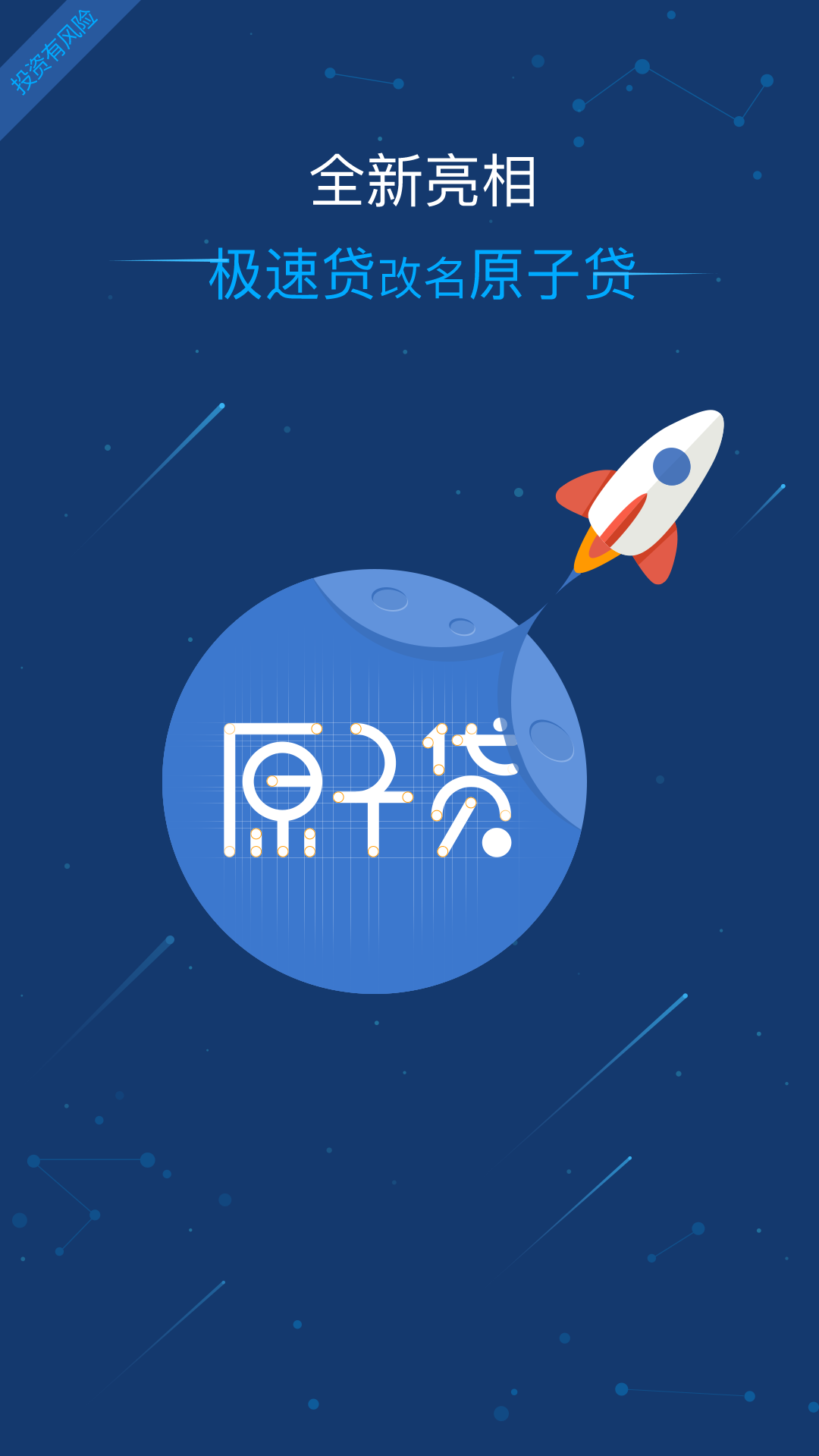 原子贷最新版应用，现代金融科技的全新体验引领者