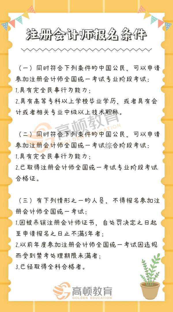 注册会计师报考资格要求的背景、历程、影响与地位分析