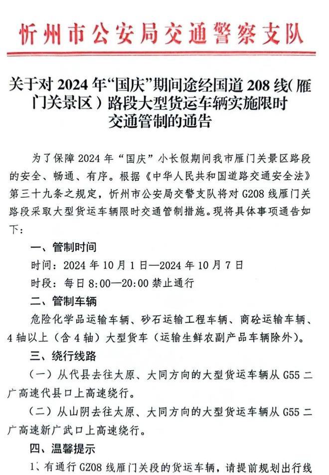 山西最新交通管制信息更新