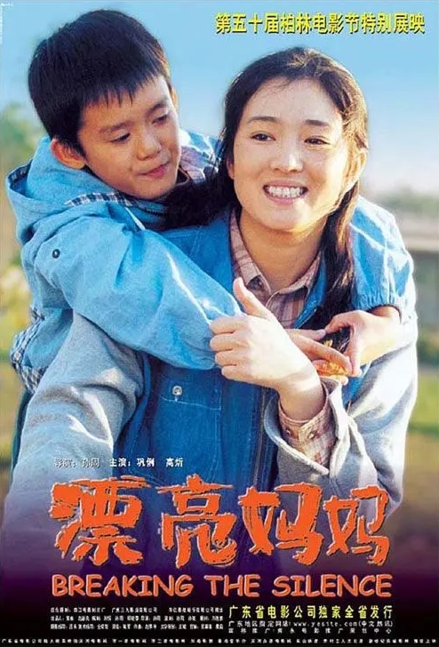 电影漂亮妈妈，母爱之光与生活真实写照的感人篇章