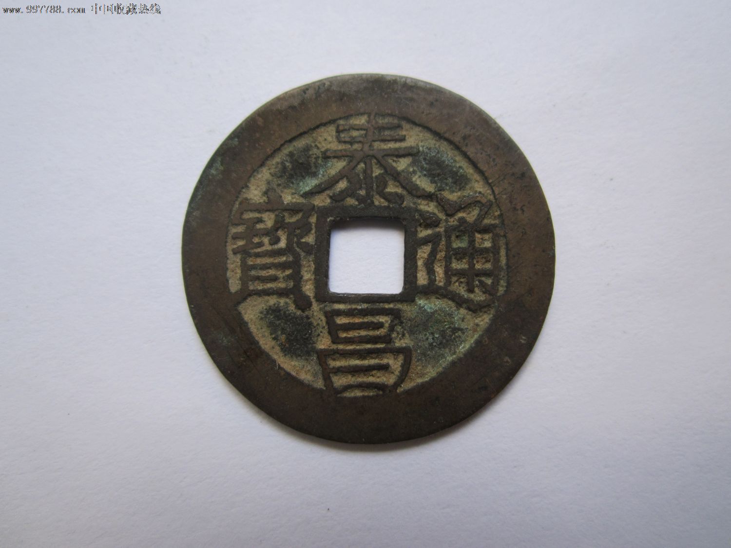 泰昌通宝最新市价揭秘，历史地位与2016年市价分析