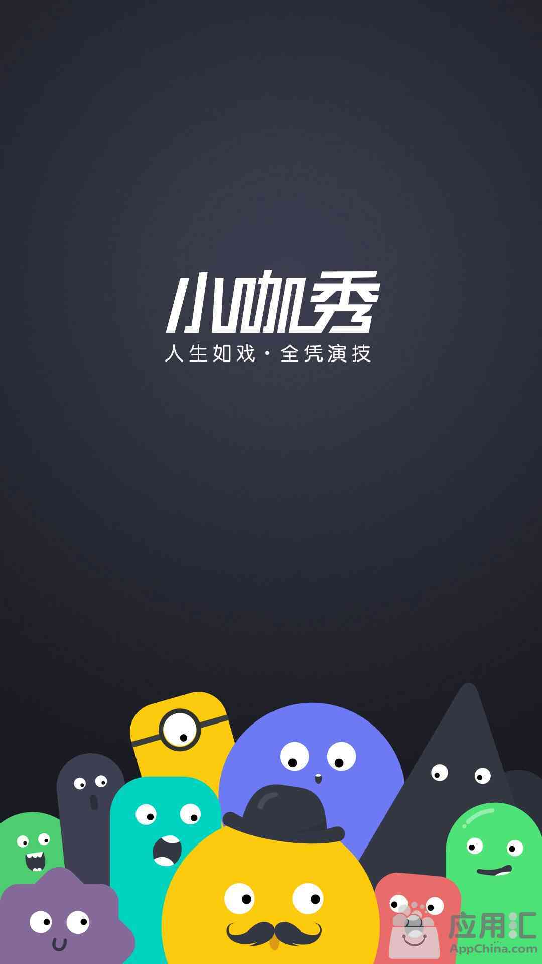 小咖秀新版，探索自然美景，寻找内心平和的轻松之旅
