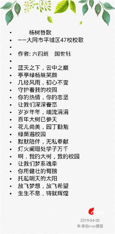 唱响青春旋律，共铸校园辉煌——校歌比赛口号振奋人心