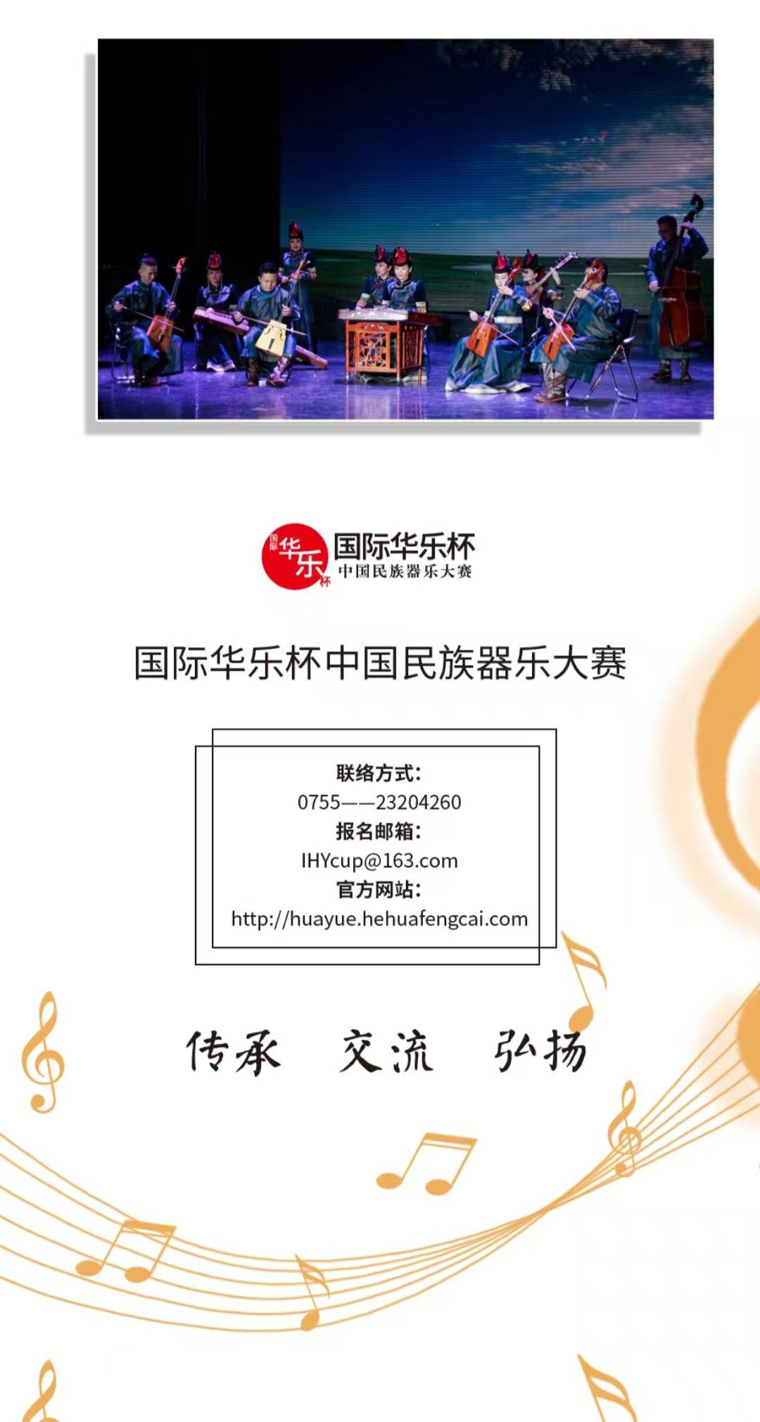 盛夏民乐盛宴，2025暑假民乐比赛