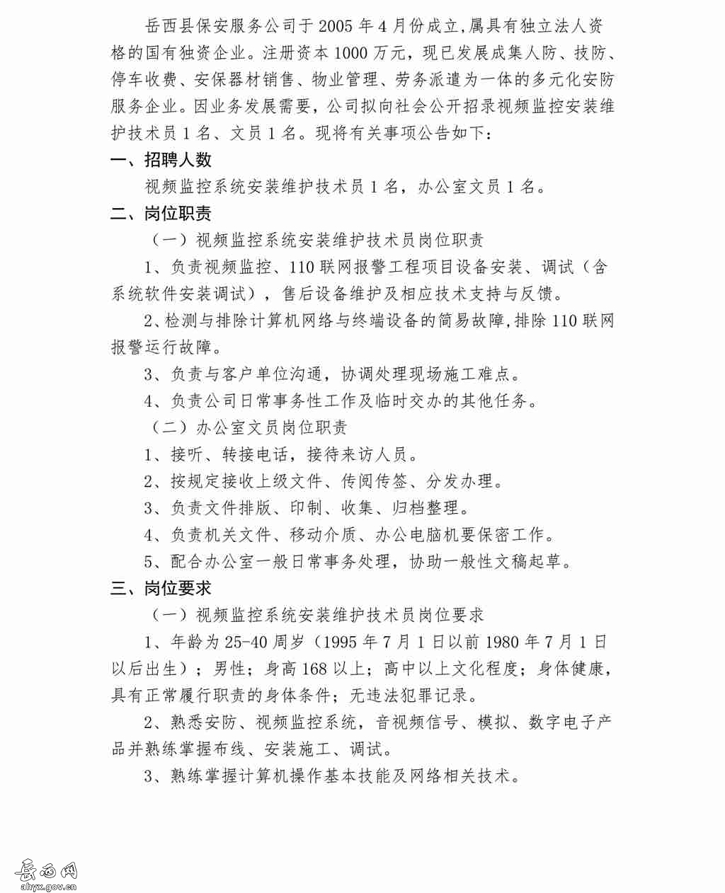岳西最新招聘信息✨