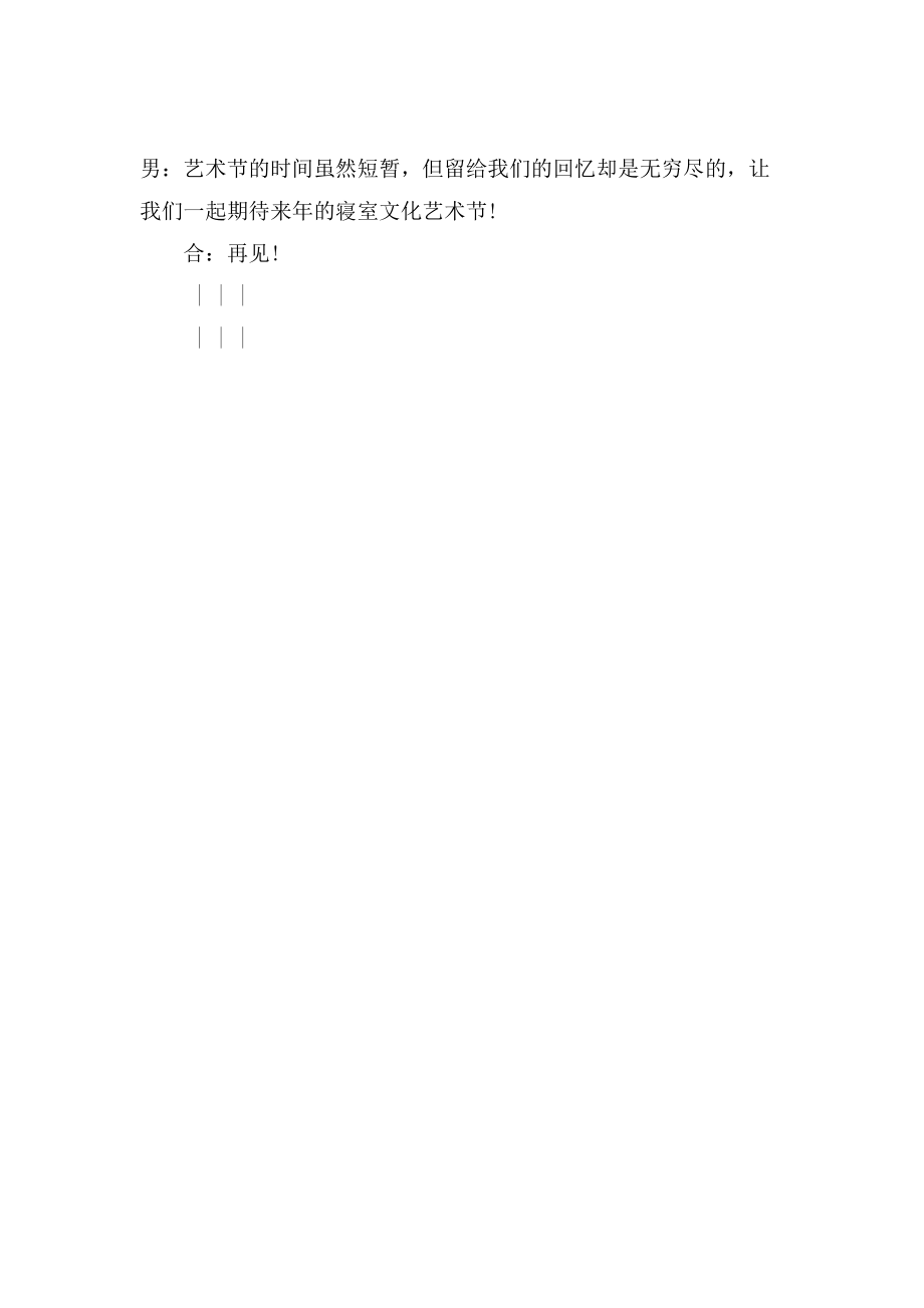 优质课比赛精彩瞬间，主持词回顾