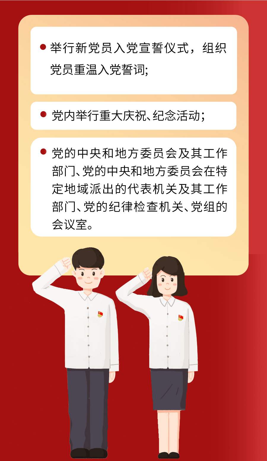 党旗党徽使用新规发布，详细步骤指南与解读