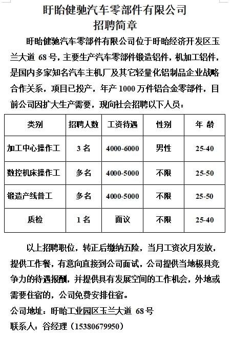射阳驾驶员招聘启事，职业崛起与时代同行