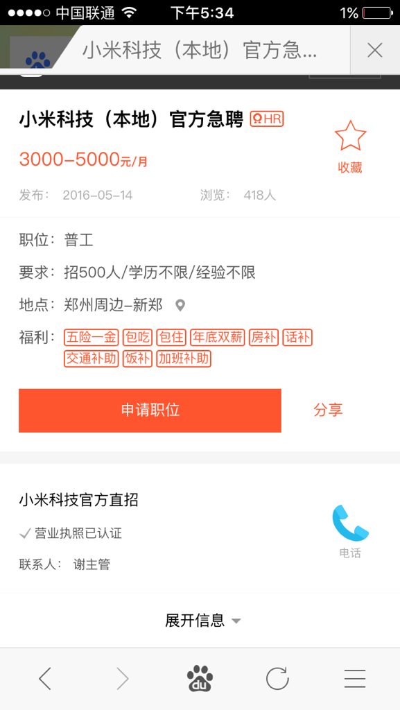 新郑最新招聘信息平台发布，求职者的福音！