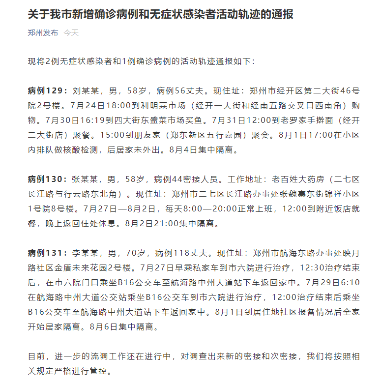 郑州新增病例，自然美景之旅的契机