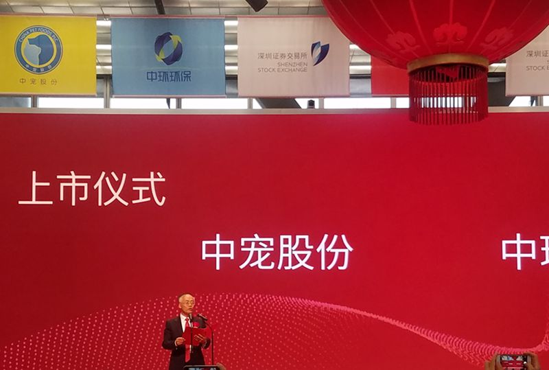 中发实业成功上市，开启新征程！