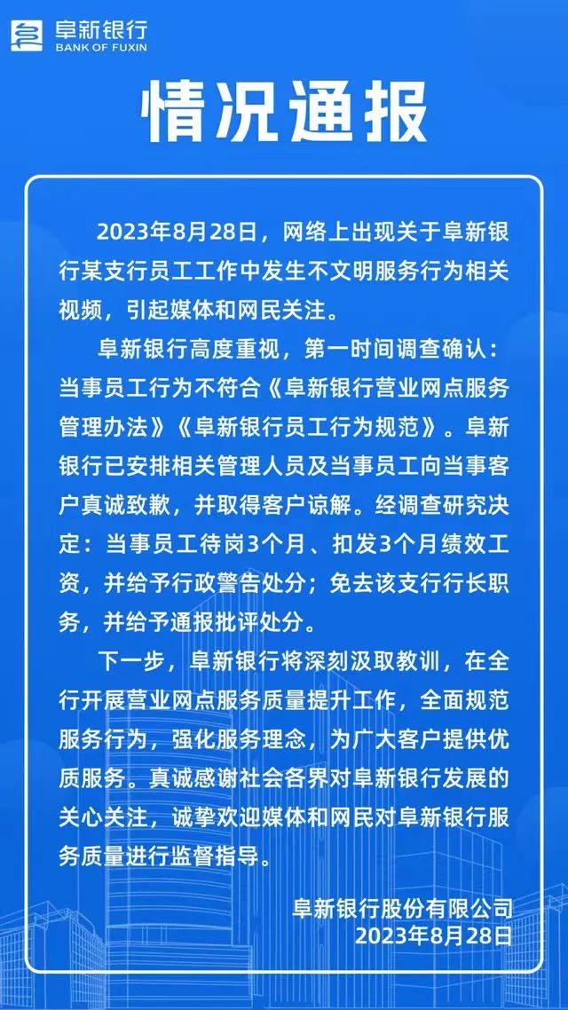 最新银行通报，温馨日常概览