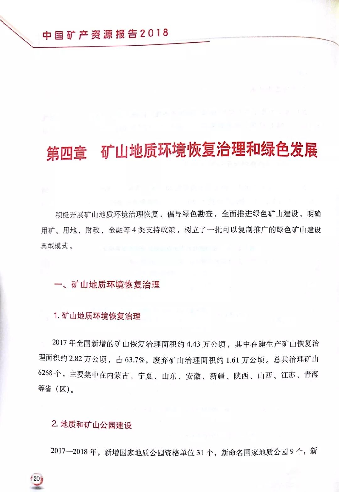 全球资源最新报告，概览现状，展望未来发展