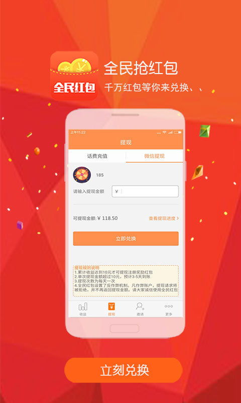 最新下载应用领红包，轻松赚钱不是梦！