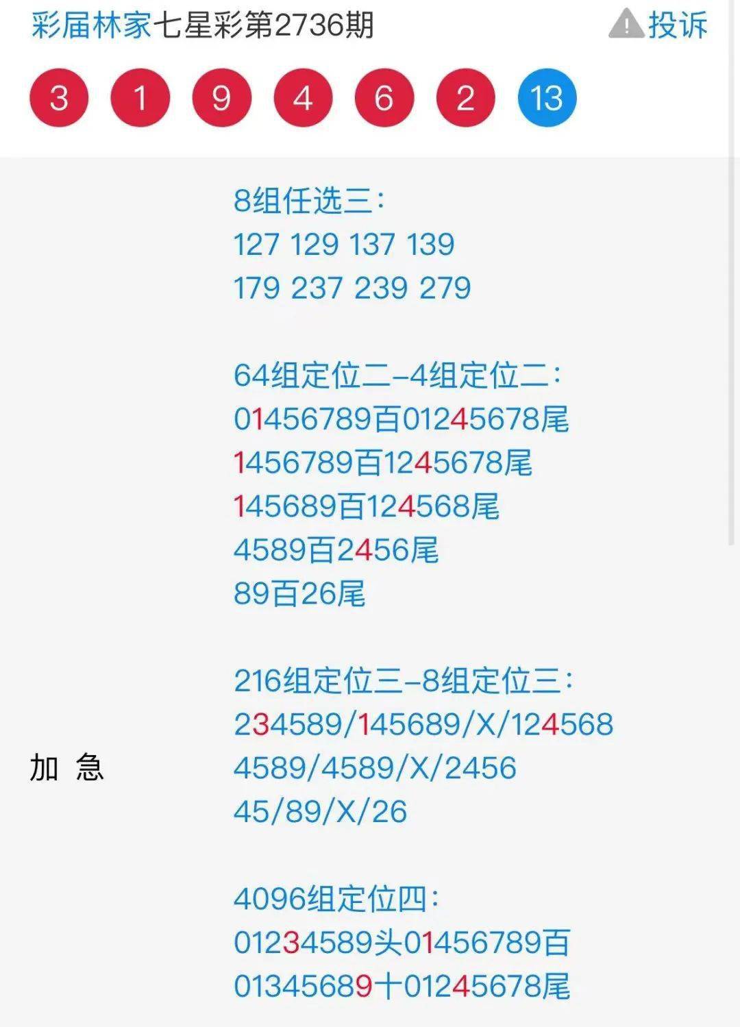 49特彩资料图,数据解释说明规划_实验版36.714
