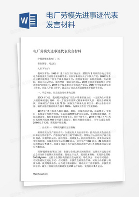 最新劳模事迹介绍，奋斗不息的榜样力量