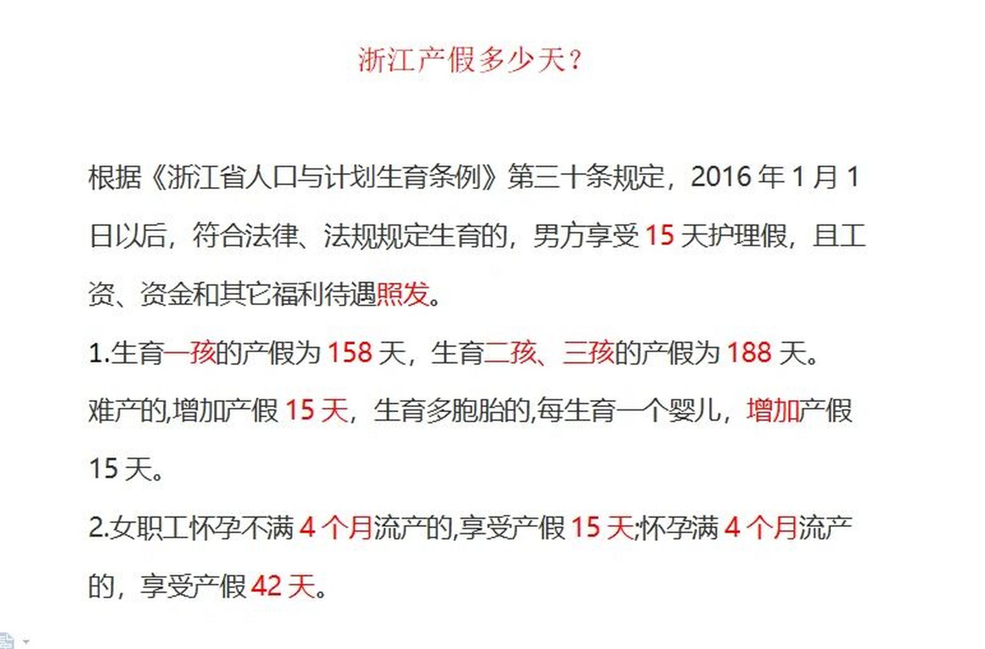 杭州最新产假政策，科技之光助力母婴生活发展