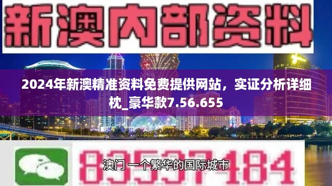 2024新澳天天资料免费大全,实际调研解析_供给版7.434