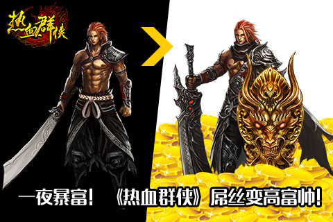 最新热血群侠，江湖风云再起波澜