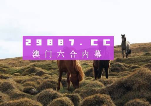 2024新澳门历史开奖记录查询结果,专业地调查详解_极致版59.218