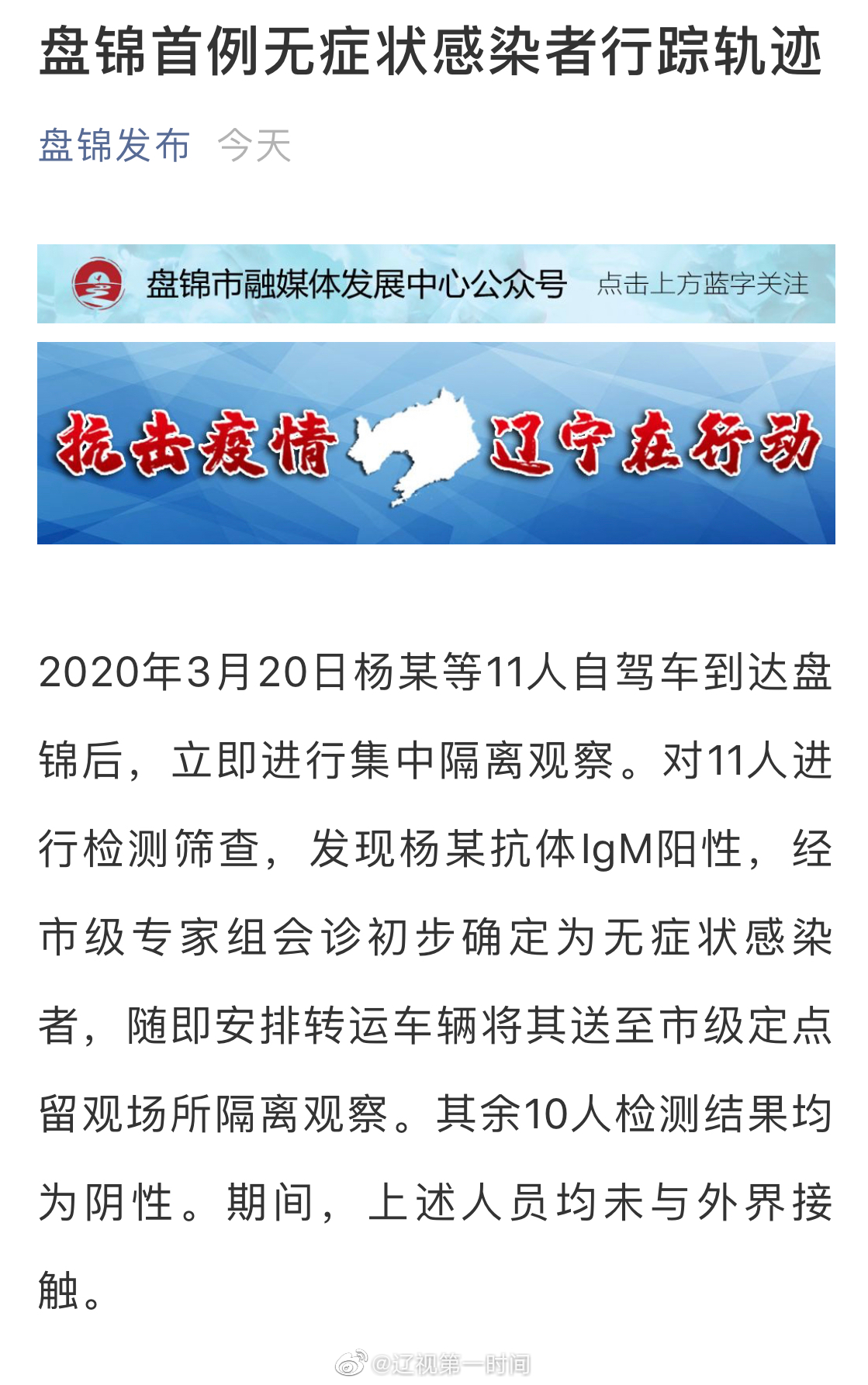 盘锦最新感染情况更新