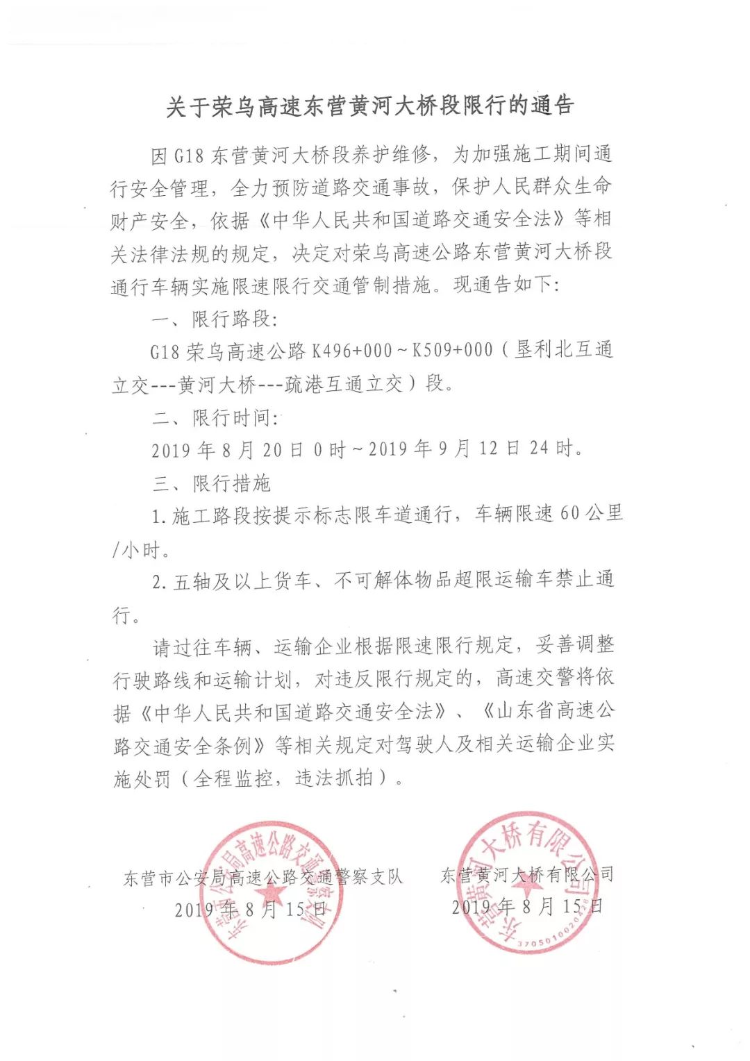 东营最新通告，任务完成与技能学习详细步骤指南