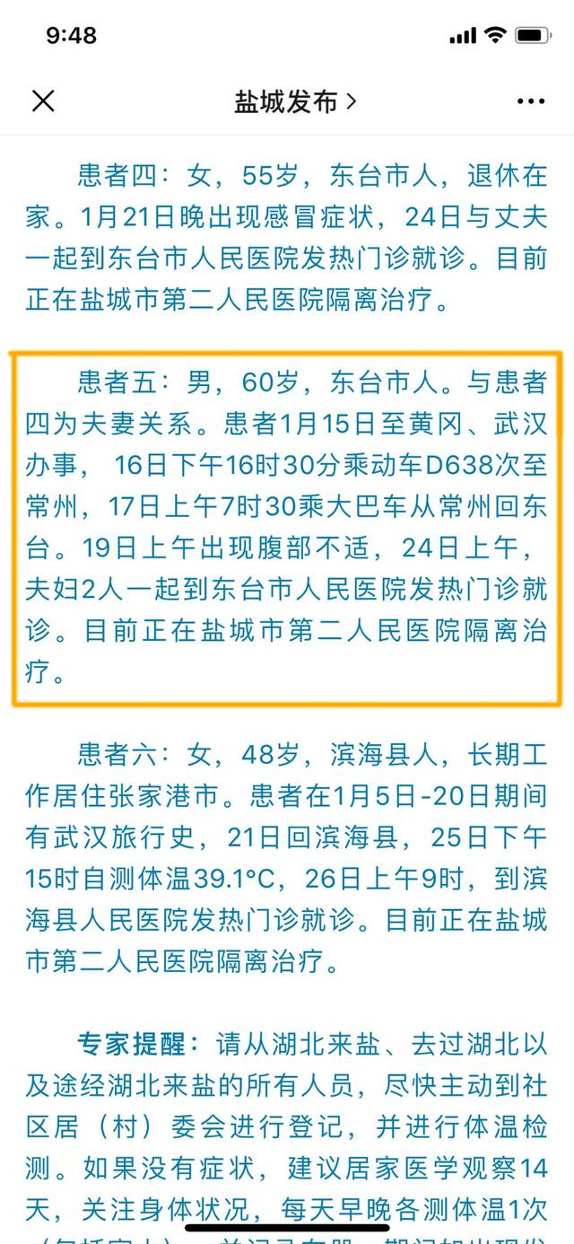 东台最新肺炎实时更新与实况分享